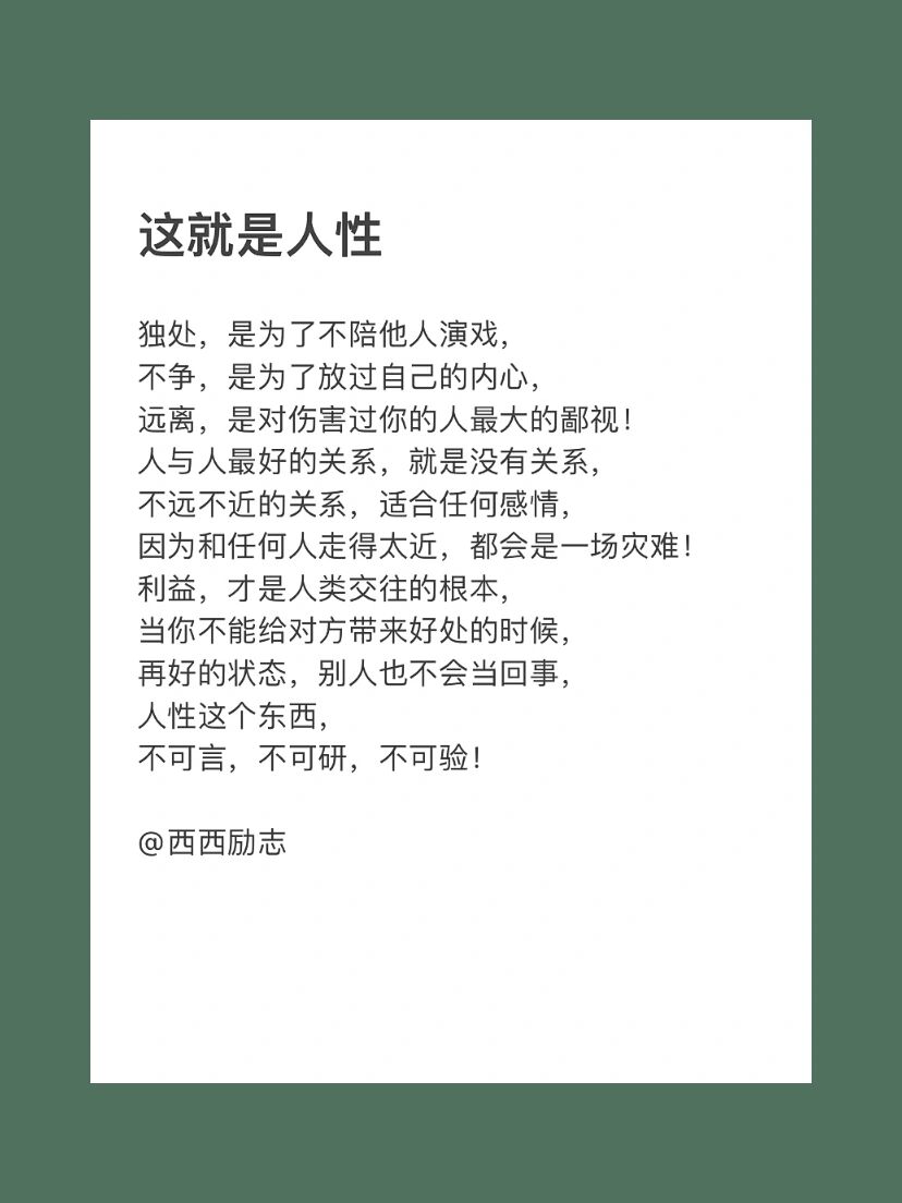 不争是为了放过自己的内心人性不可言 不可研 不可验图片独处是为了不