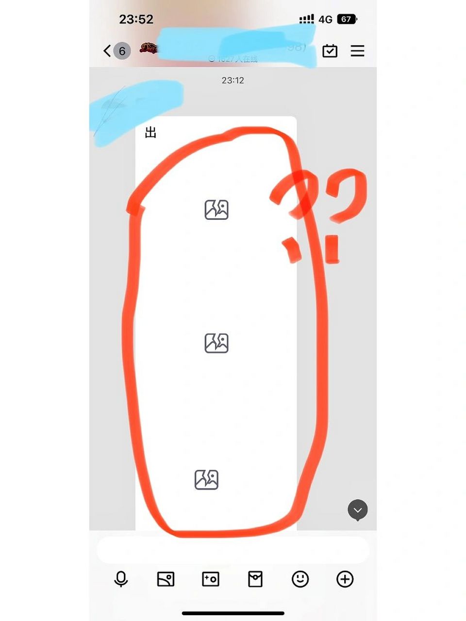 iphone13 qq图片不显示 家人们快帮我看看 ,明明是人家群里刚发的图