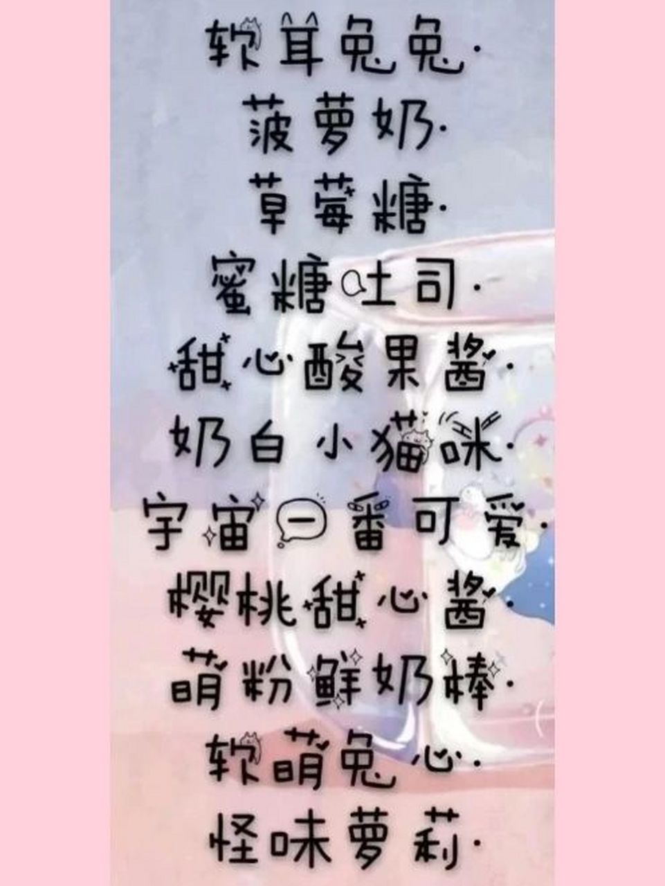 可爱女生名字昵称图片