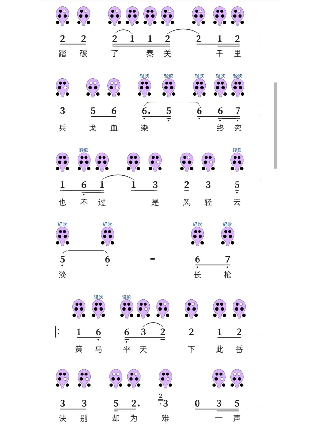 6孔陶笛曲谱虞兮叹