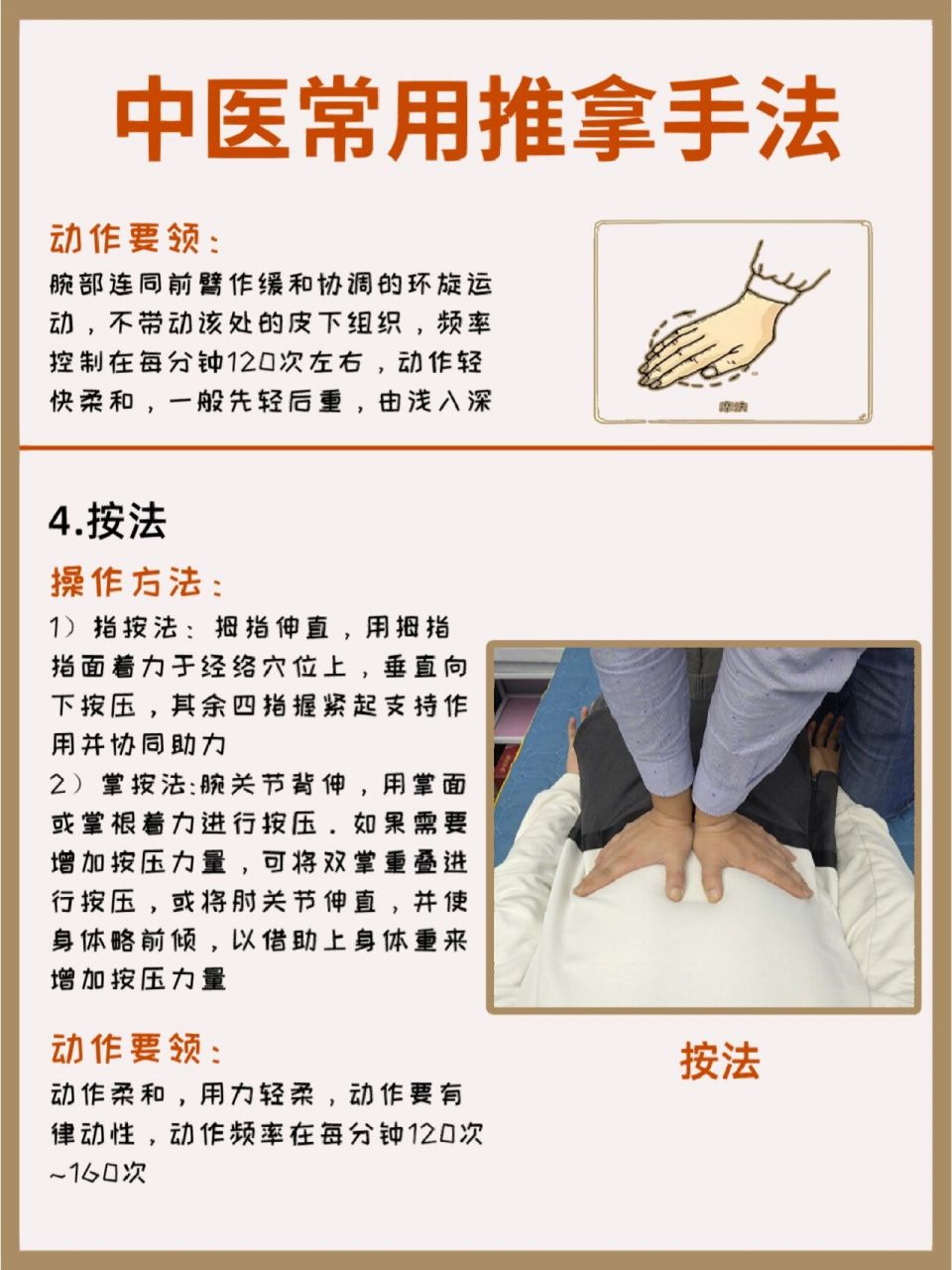 中医常用推拿手法!详细实用!附图!