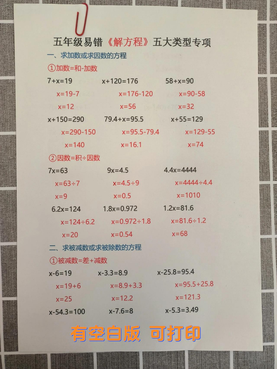 五年级数学易错题《解方程》五大类型专项