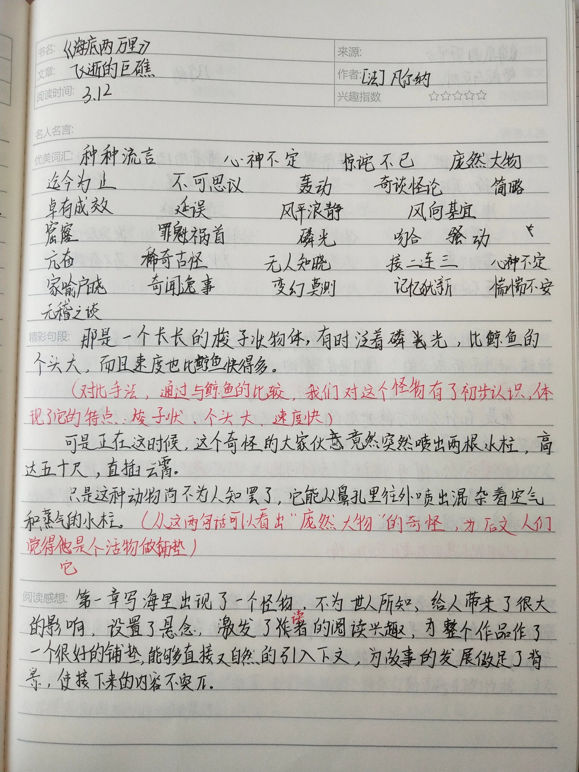 《海底两万里》读书笔记第一部分