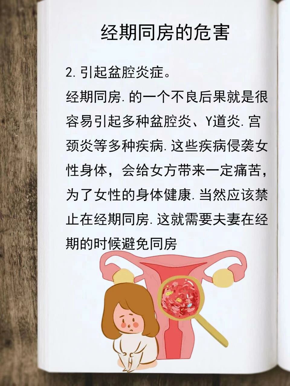 经期同房有什么影响与危害,关爱女性健康 女人如花 阳光呵护 避免经期