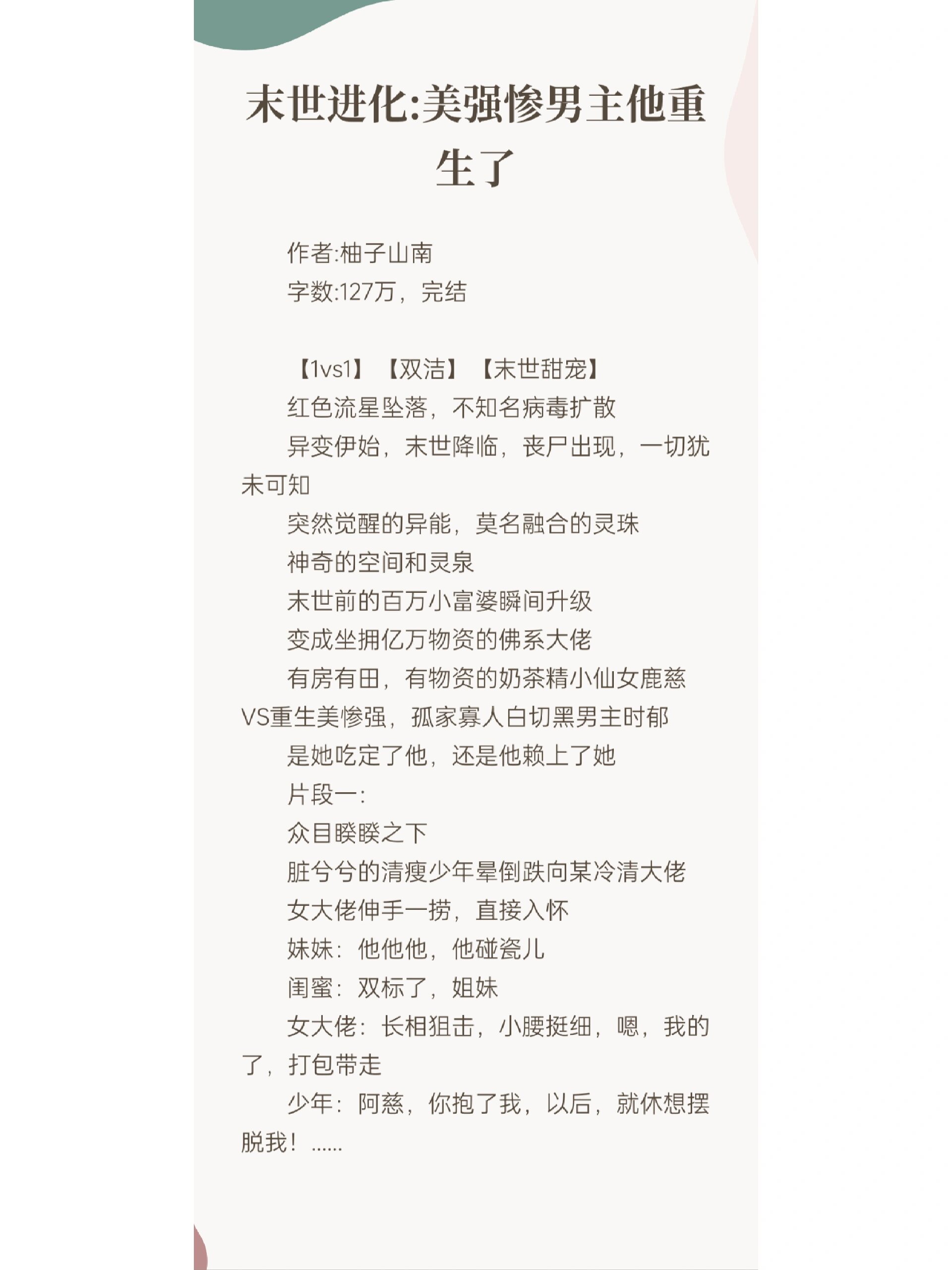 小说推文爽文重生末世经营