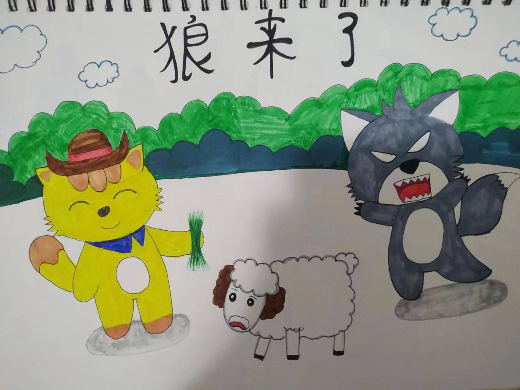 绘本故事《狼来了》 马克笔手绘