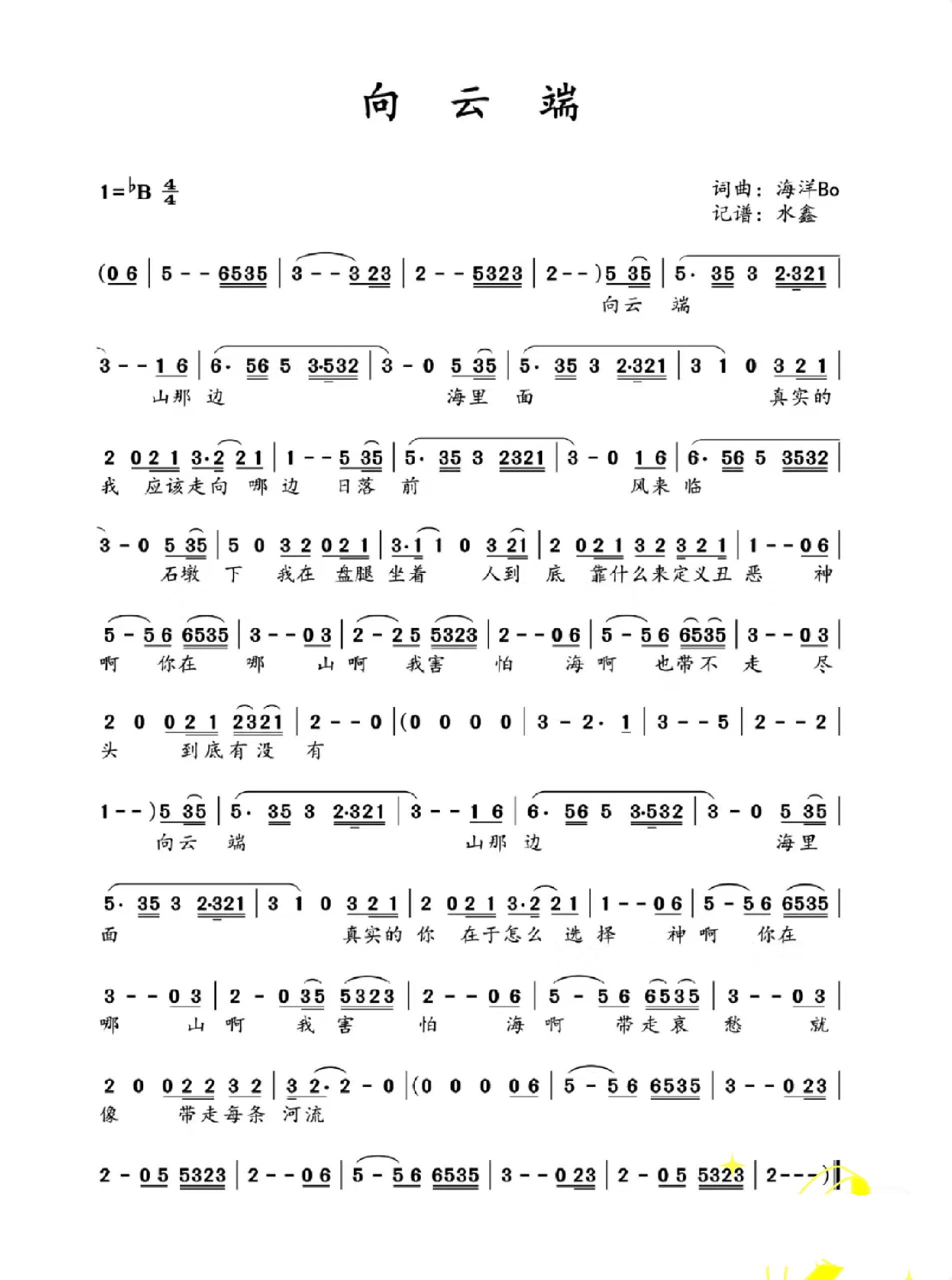 向云端葫芦丝乐曲