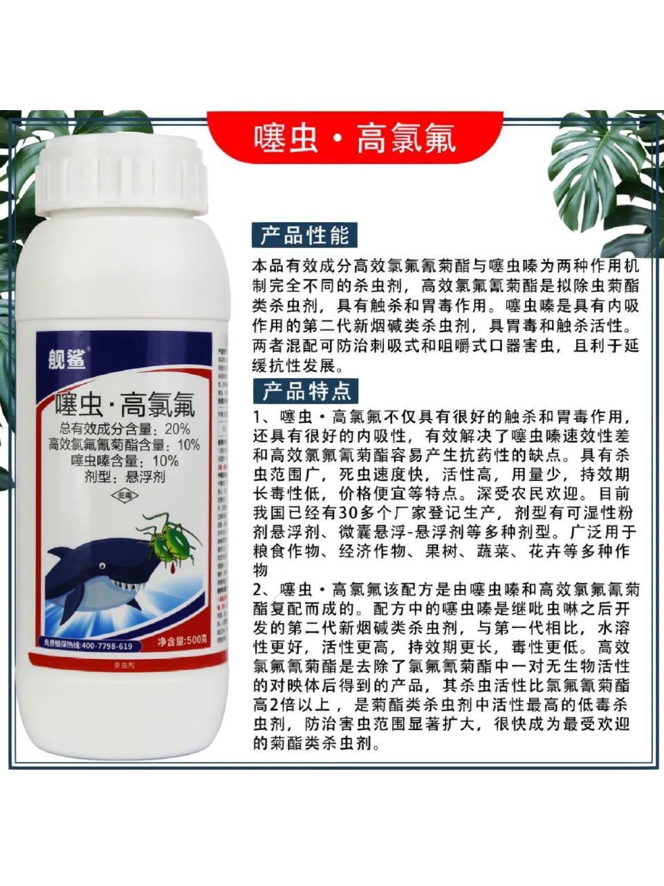 99 20%噻虫高氯氟 规格:100克,500克 主打:蚜虫,红蜘蛛,粉虱,蓟马