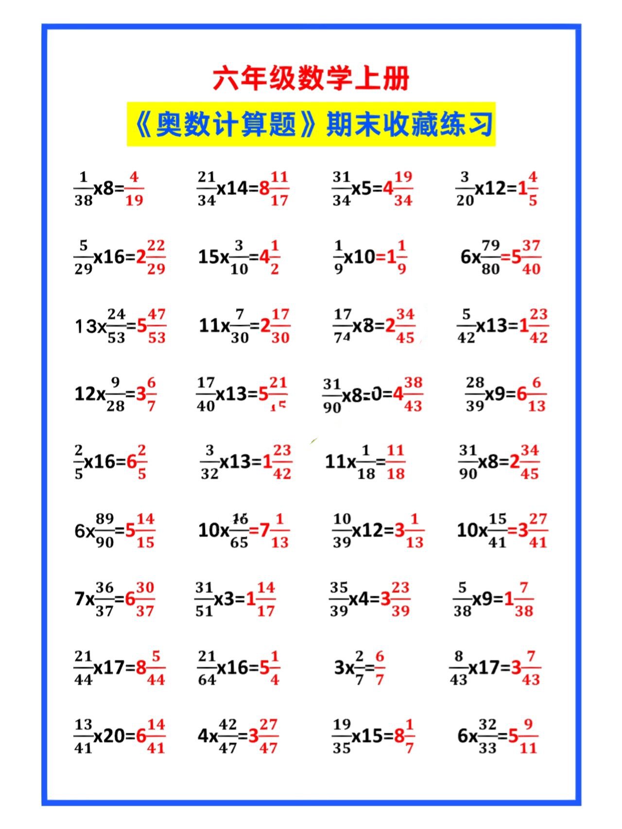 六年级数学上册《奥数计算题》期末收藏练习