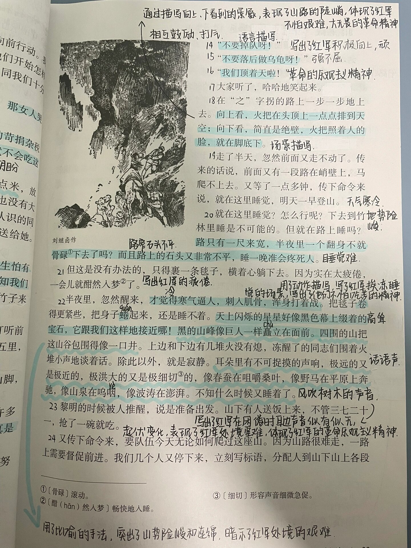 老山界课文图片图片