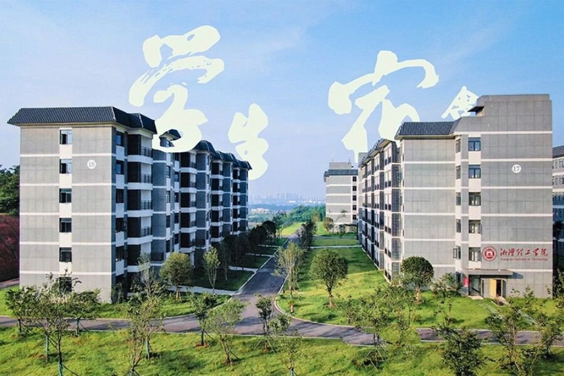 湘潭理工学院规划图图片