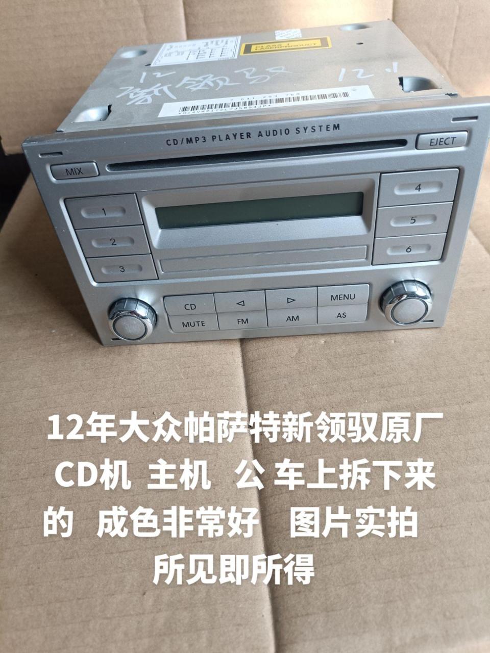 12年大众帕萨特新领驭原厂cd机  主机   公    车上拆下来的   成色