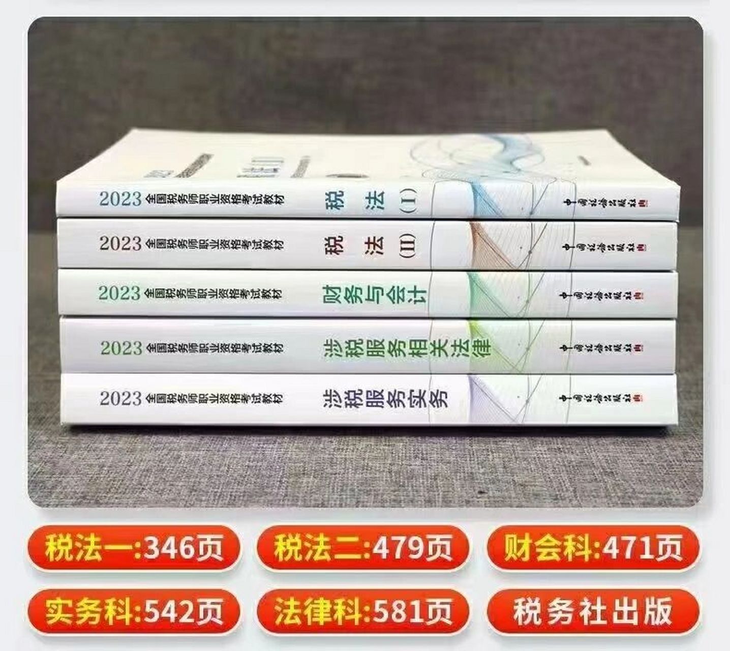 2023税务师教材电子版 #2023税务师备考# 税务师教材的重要性和作用