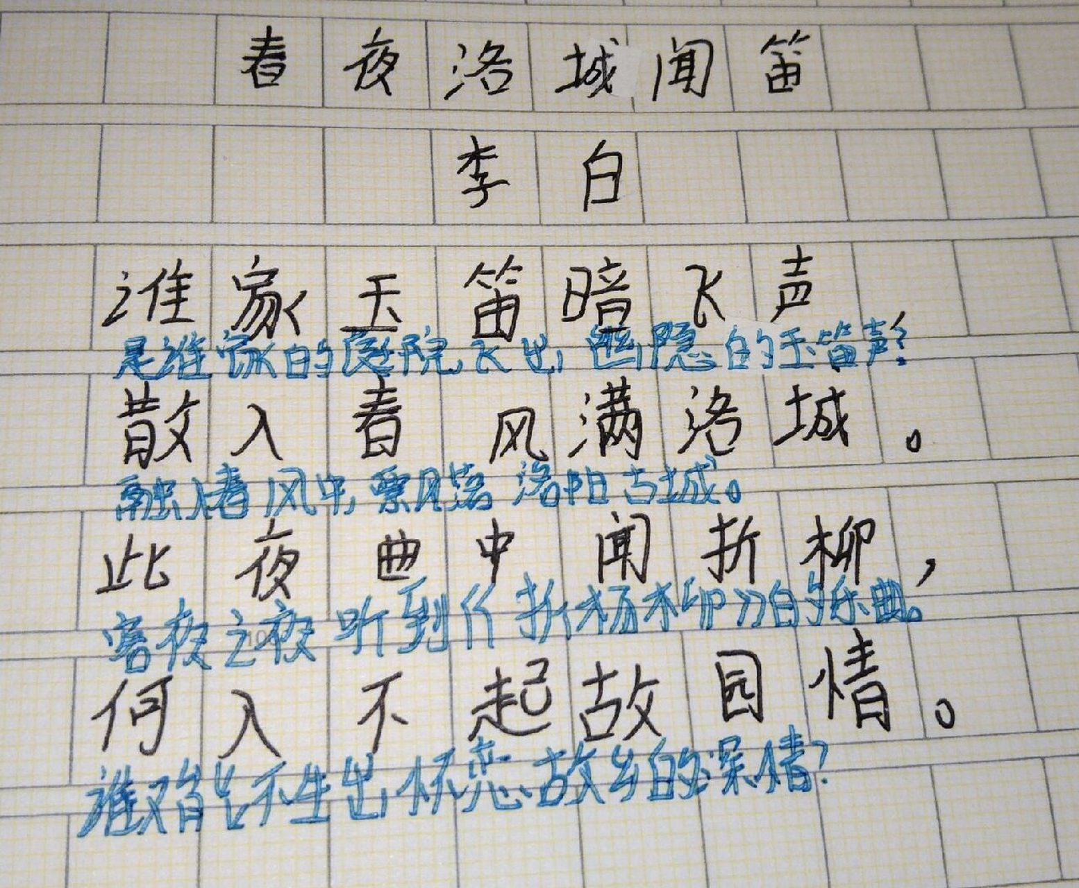 《竹里馆》和《春夜洛城闻笛》的原文加翻译 快来看看吧!