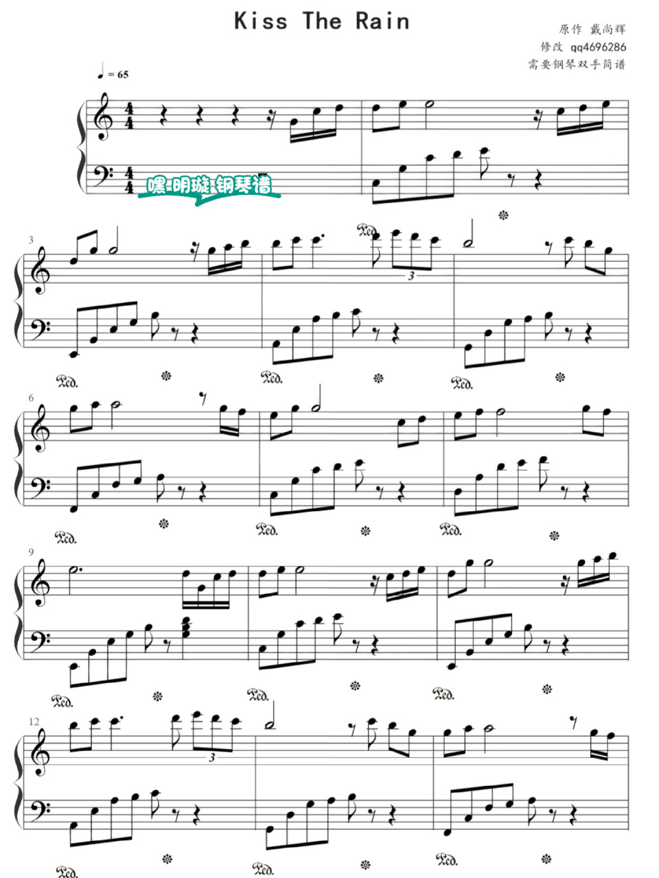99《kiss the rain》钢琴谱 (雨的印记)