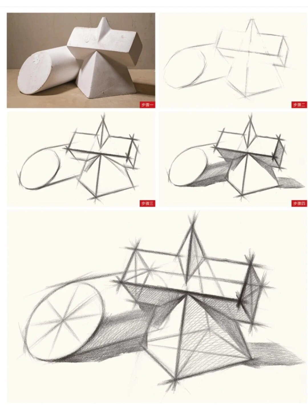 初学者素描静物