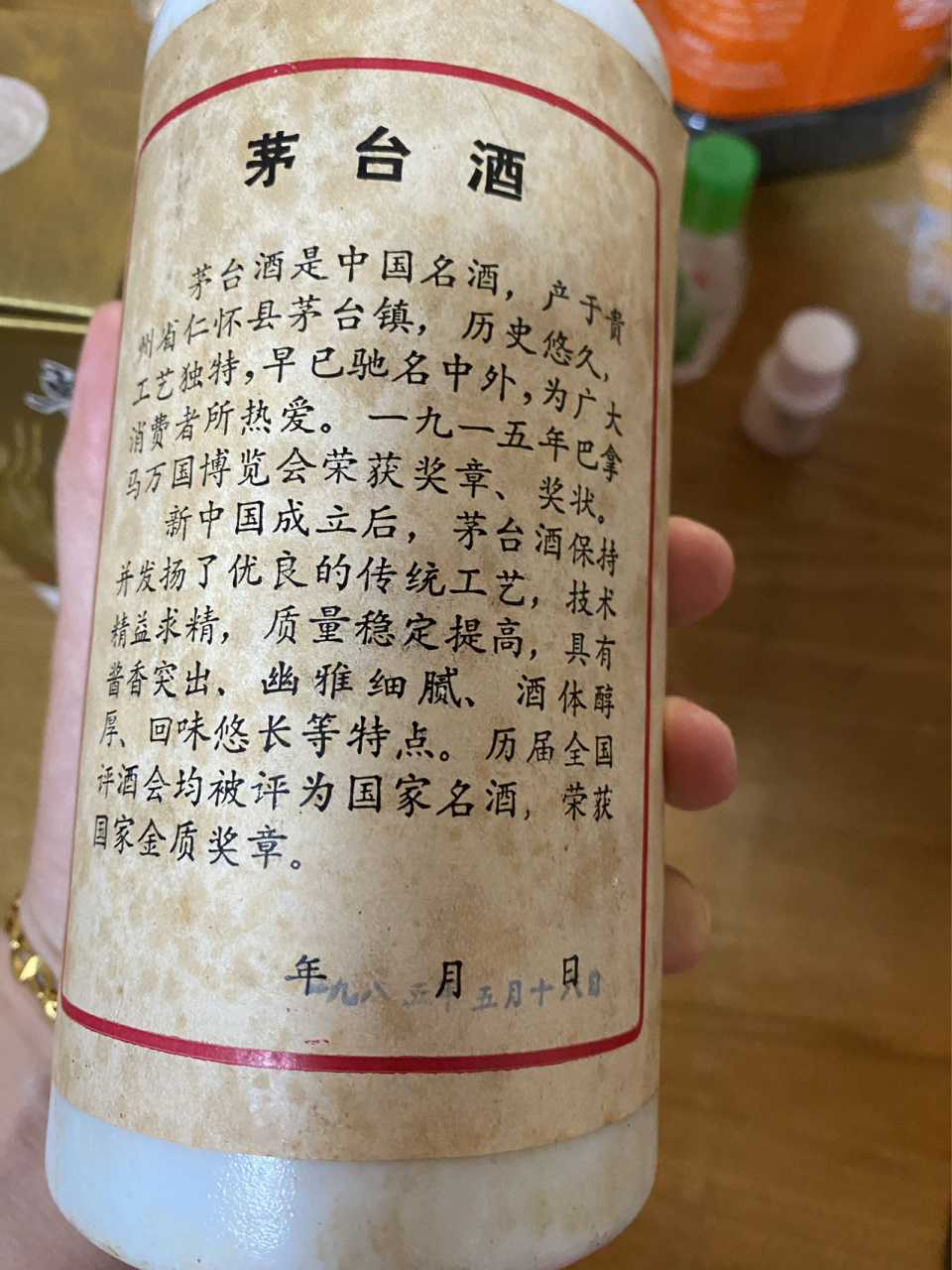 贵州茅酱酒1985图片