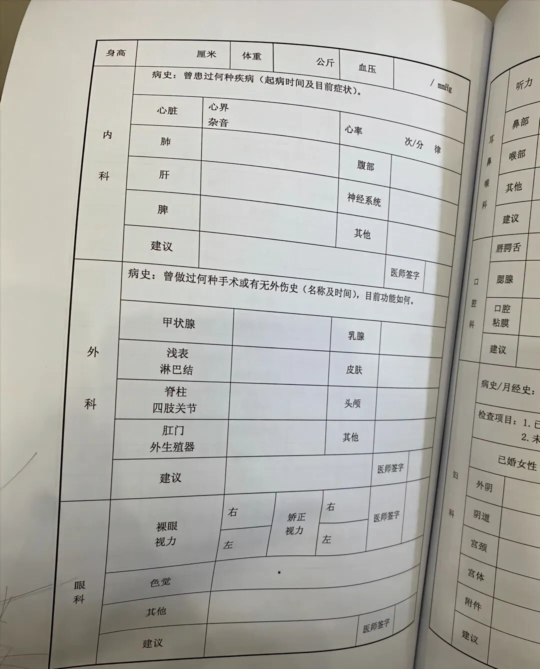 公务员体检表范例,供大家参考
