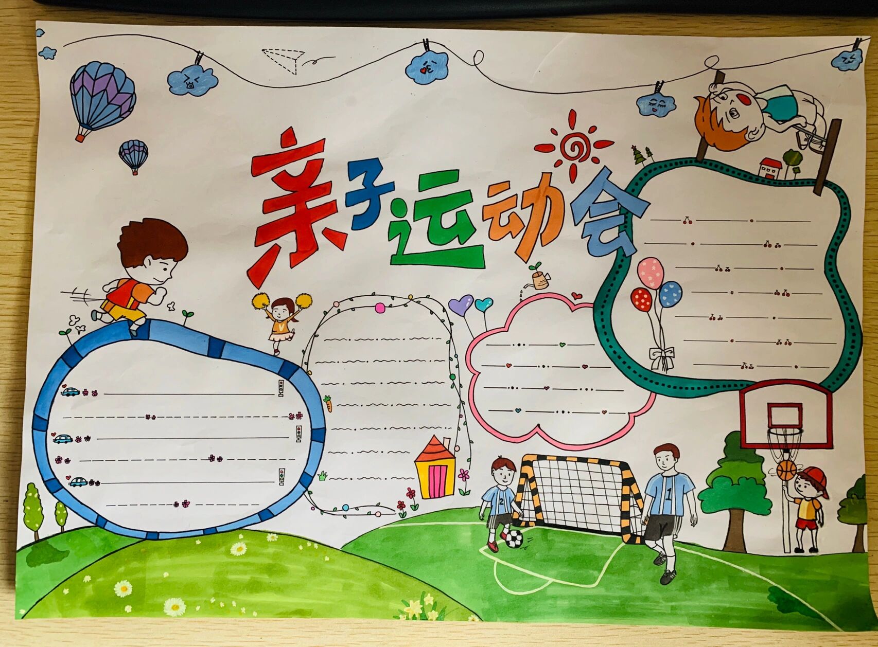 亲子运动会手抄报
