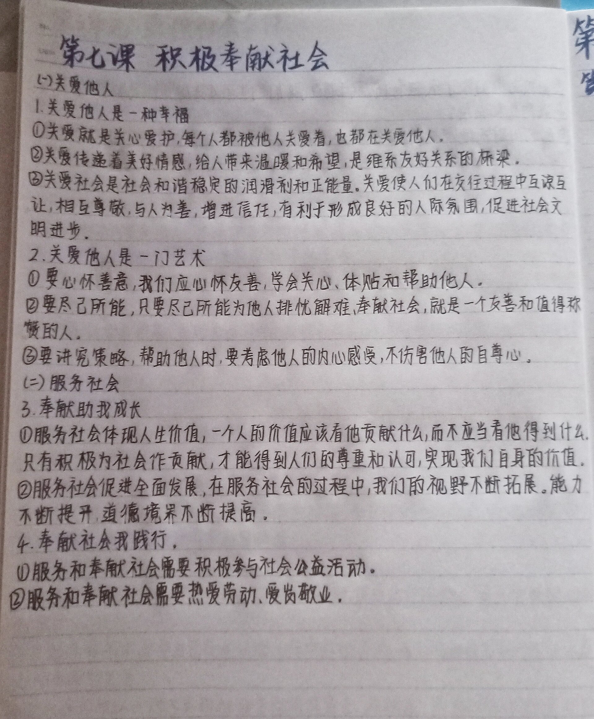 八上道法尊重他人预习(八上道法尊重他人思维导图)  第2张