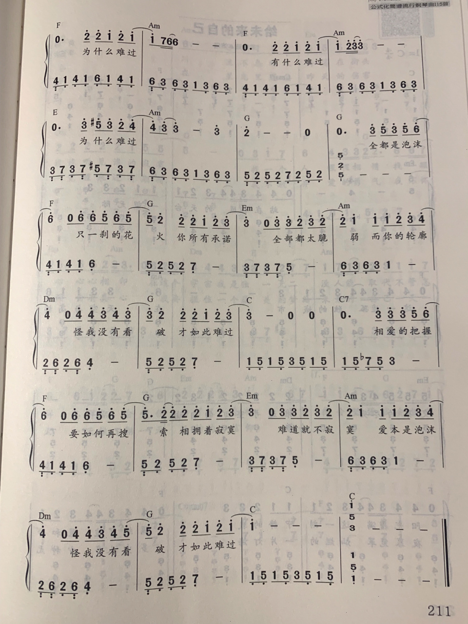 邓紫棋《泡沫》钢琴简谱 邓紫棋走红的《泡沫》, 最初无人认识她,之后