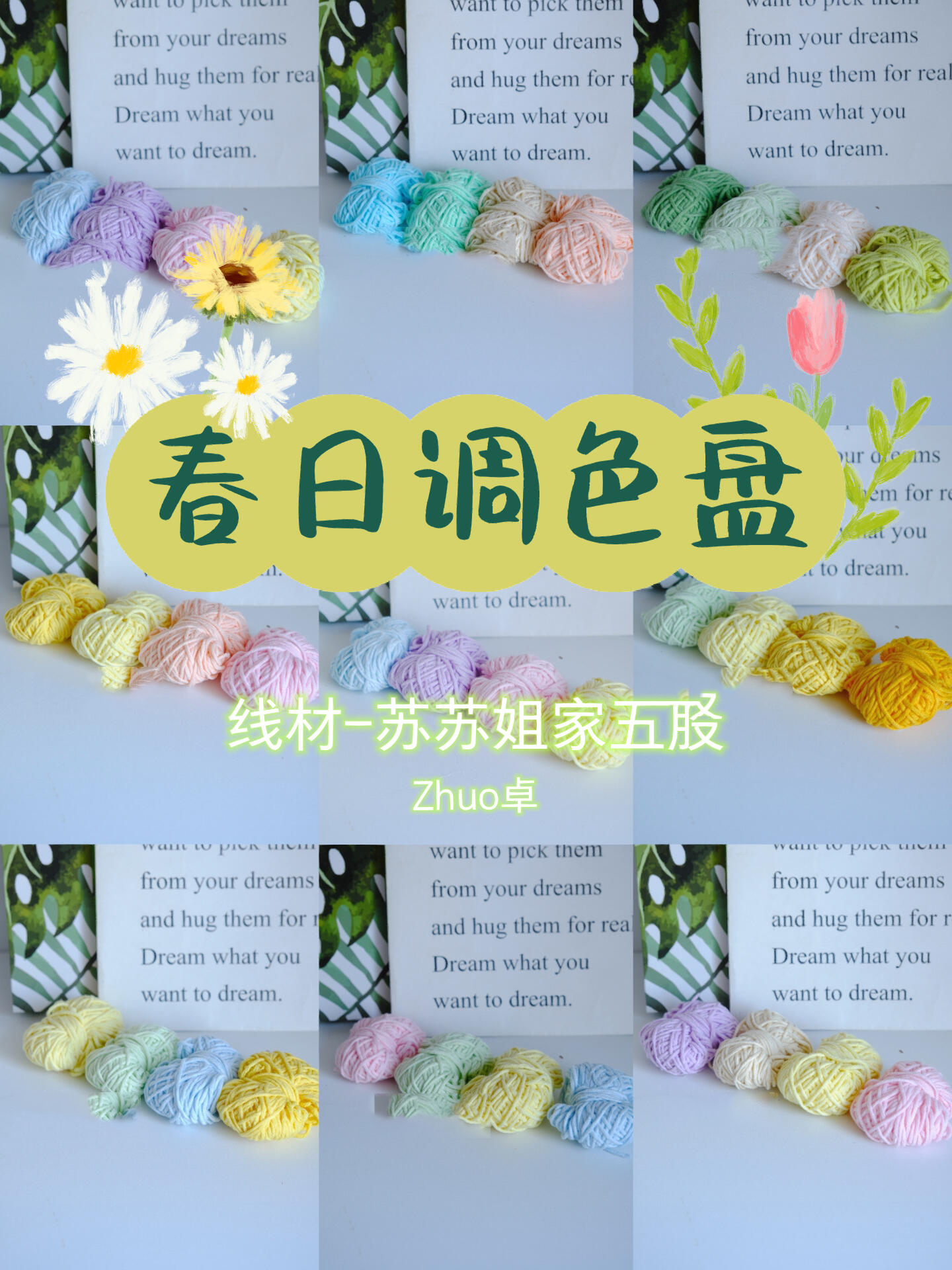 毛线春色配色•一招搞定春天的浪漫色彩搭配