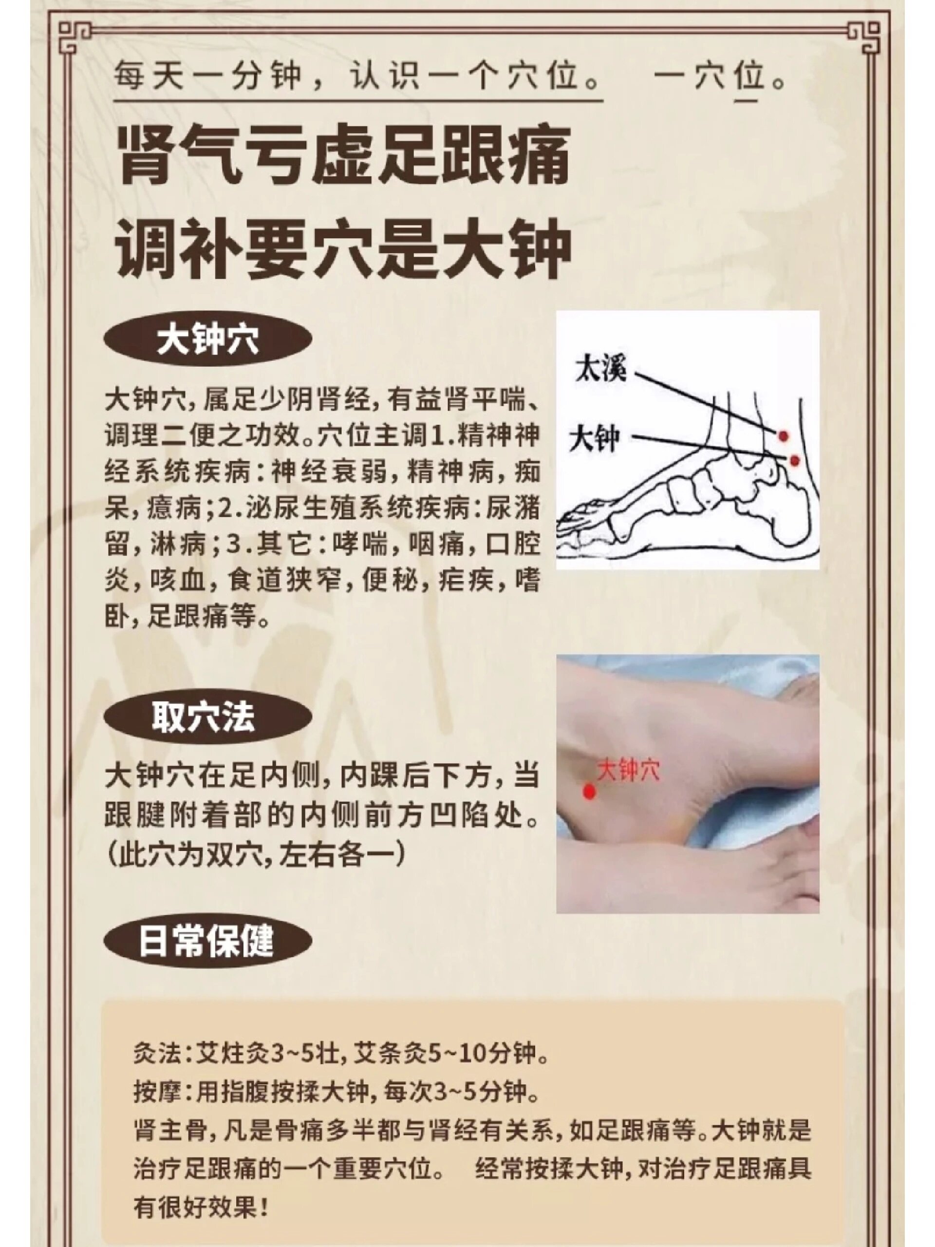 大钟穴