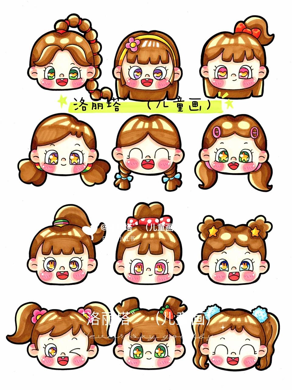 幼教考编 12个儿童画中小女孩常见发型 好看的发型,记住2,3个就可以啦