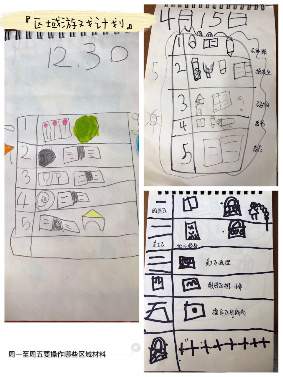 幼儿园游戏计划 幼儿园三大游戏/自主游戏计划本 游戏前让幼儿做游戏