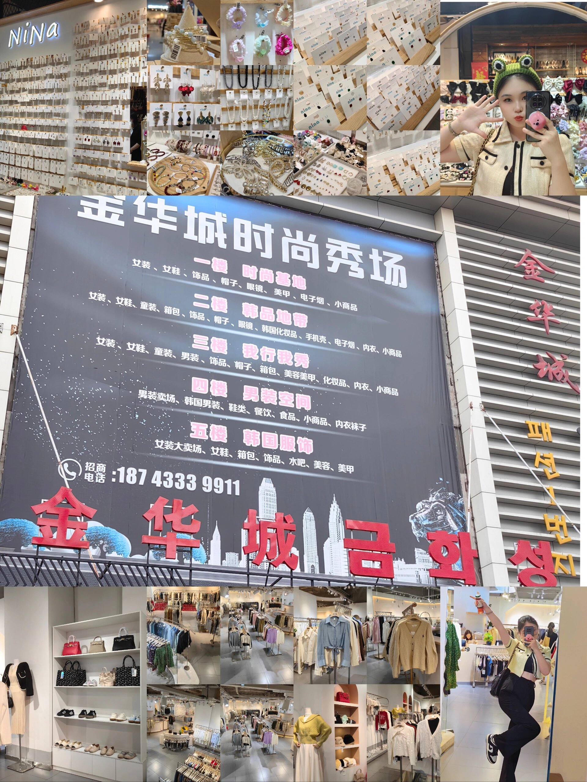 来延吉你一定很想知道我们每周都去哪里买衣服吧 那就推荐给大家金华