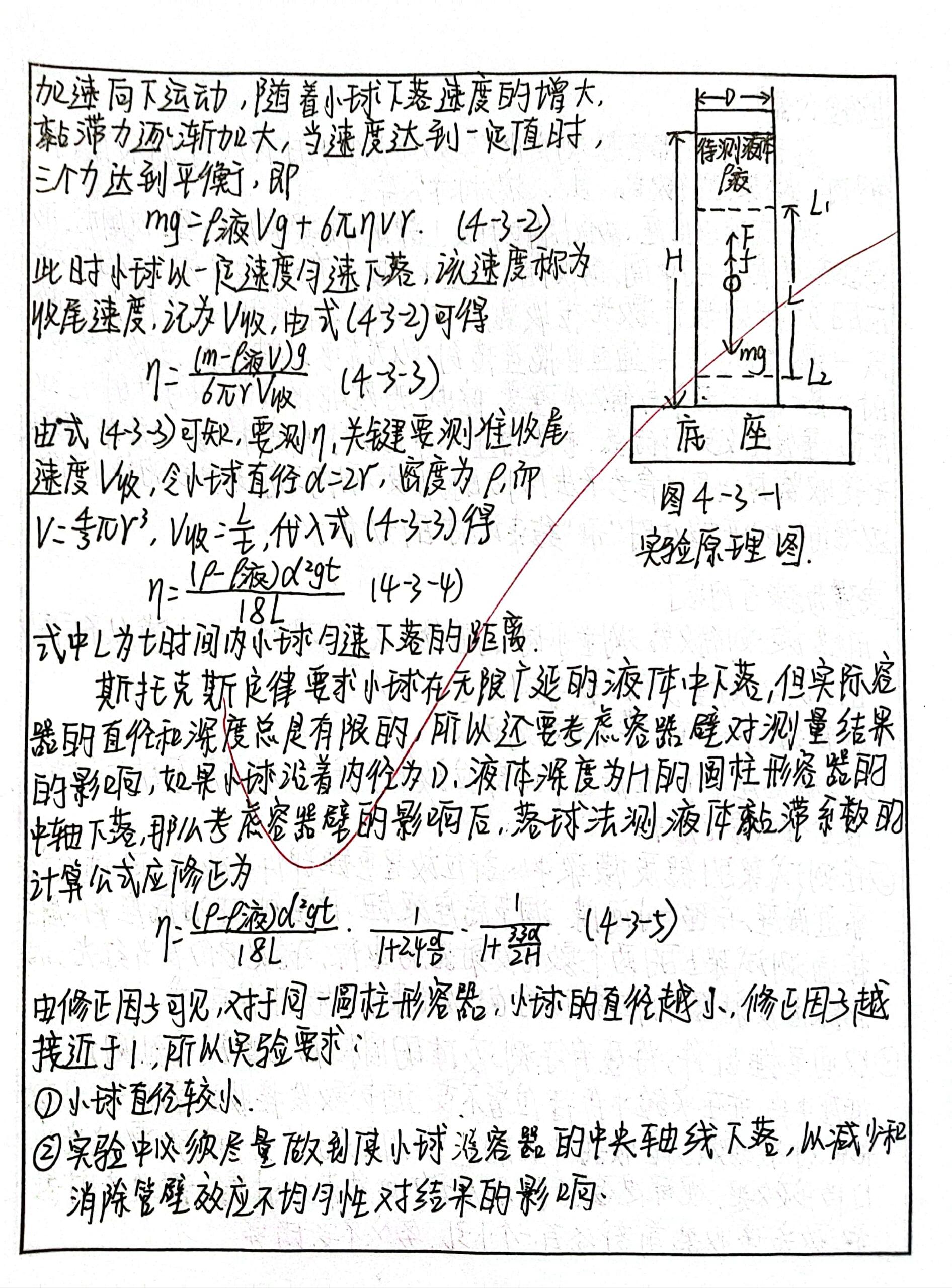 大学物理实验 大学物理实验报告 落球法测量液体粘滞系数