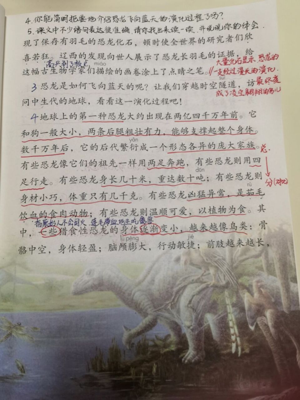 【备课笔记】四下语文《飞向蓝天的恐龙》