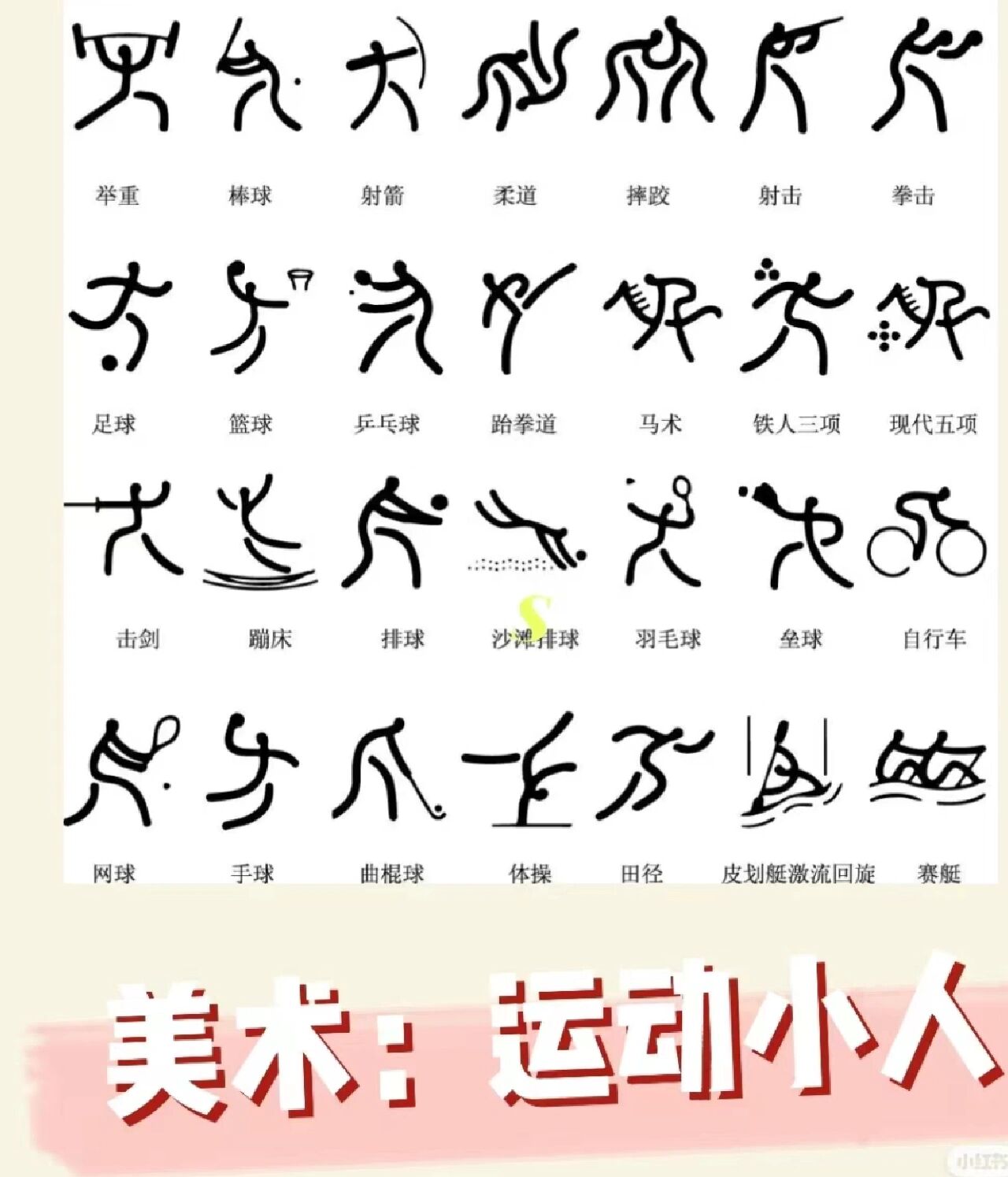 扭扭棒亚运会运动小人幼儿园亲子手工 一般和女儿做一边和她讲每个