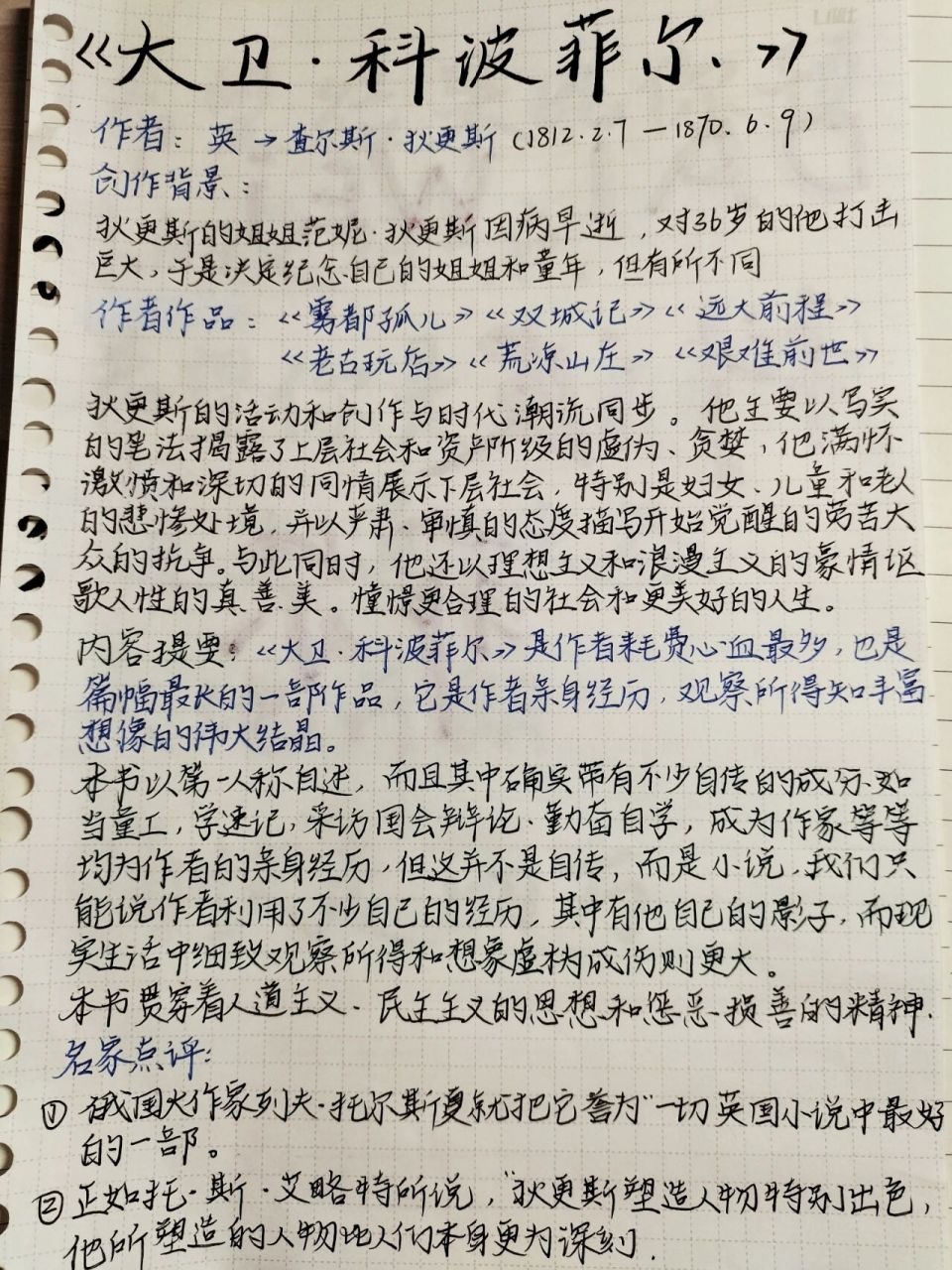 《大卫科波菲尔》读书笔记