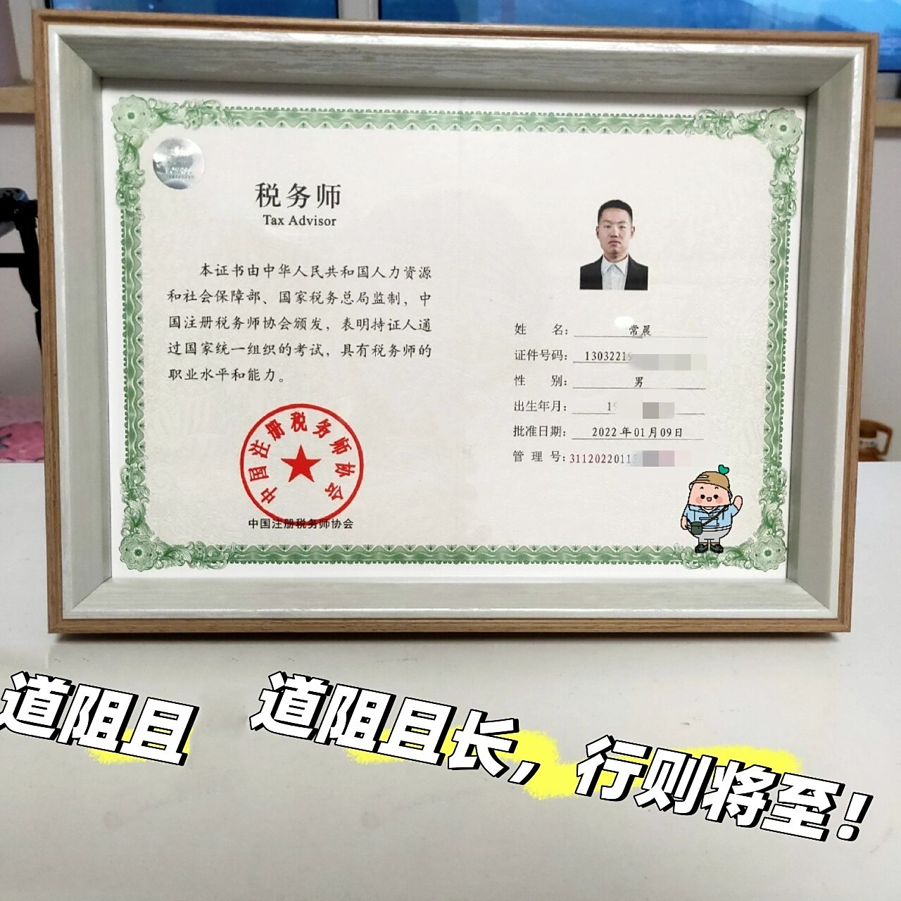 考下税务师证书给我带来了什么?