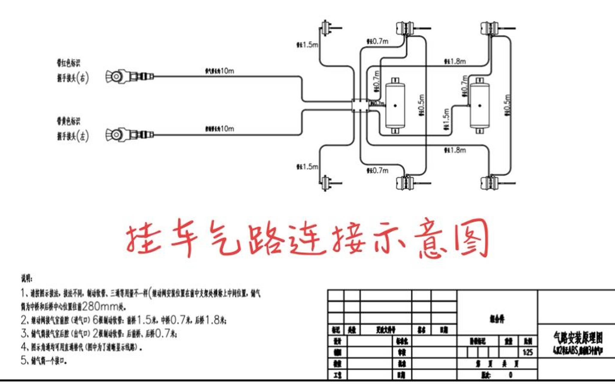 挂车气路原理图挂车基地