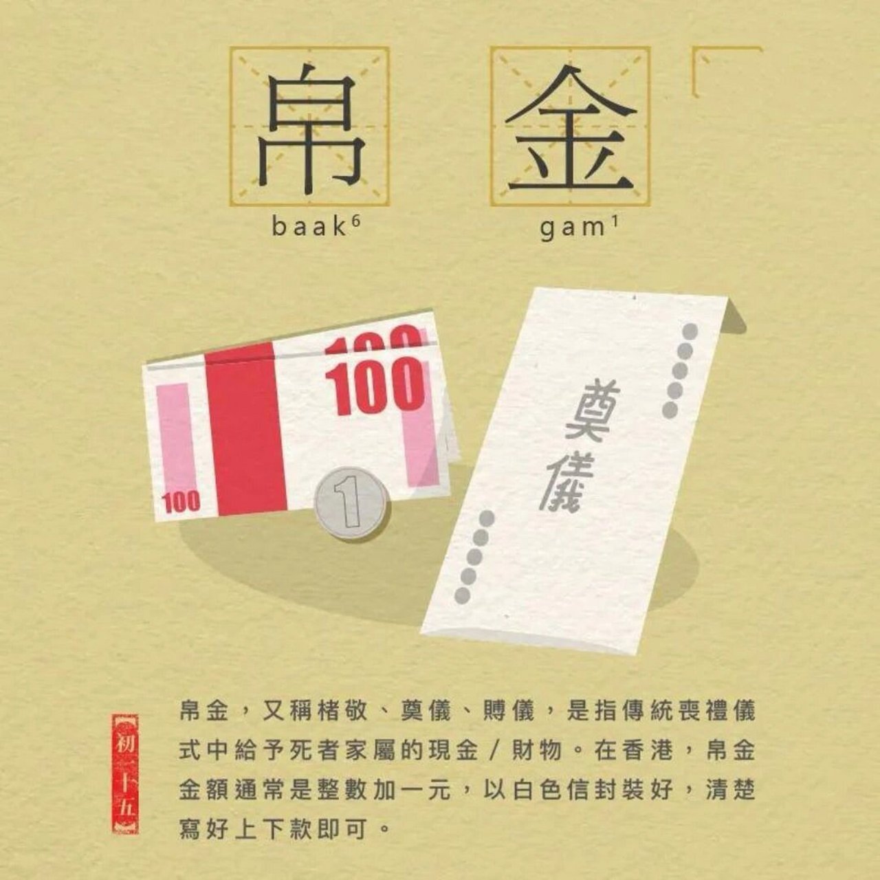 帛金封面图片