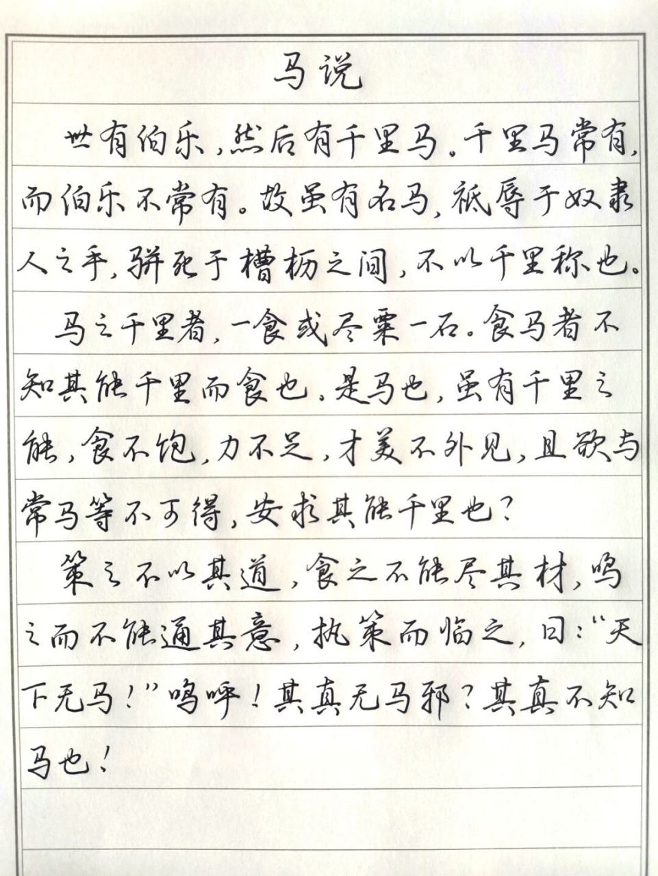 抄韩愈《马说》 有点乱 手速过快了,还有错字#每日练字打卡# #硬笔
