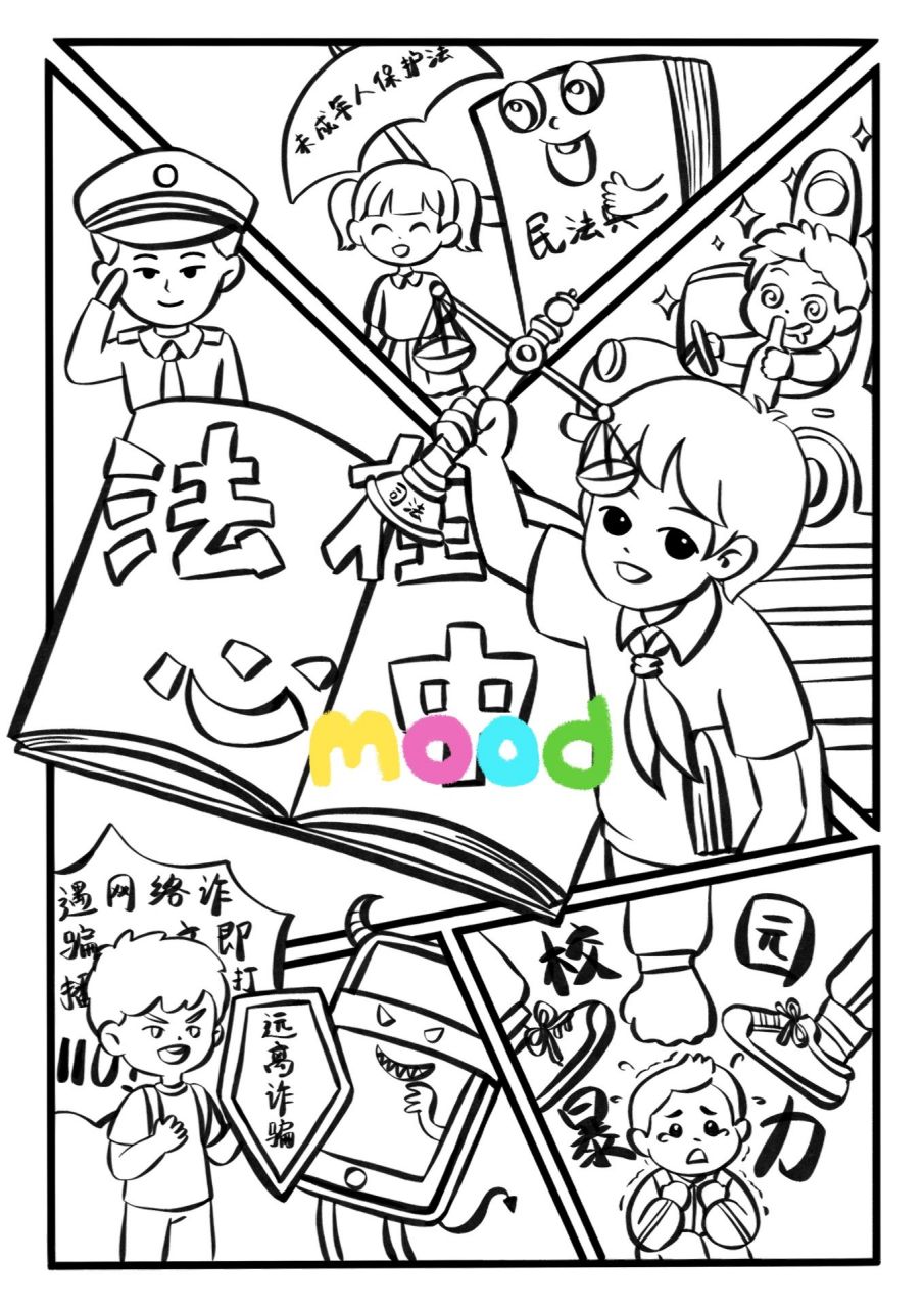 普法小漫画(学生参赛作品可借鉴不可照抄)