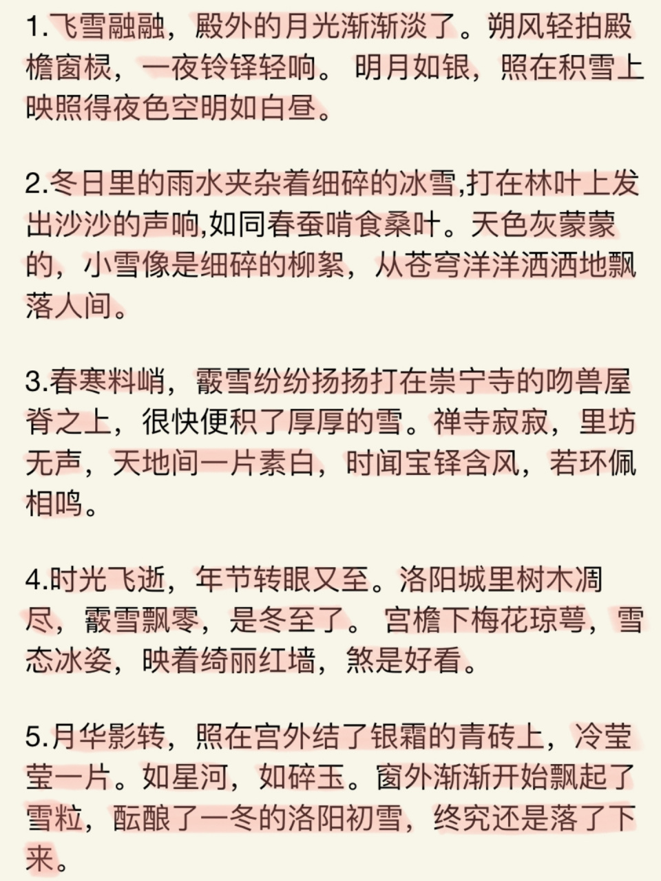 网文小说写作素材|描写帝京雪景的句子97 描写下雪古风句子
