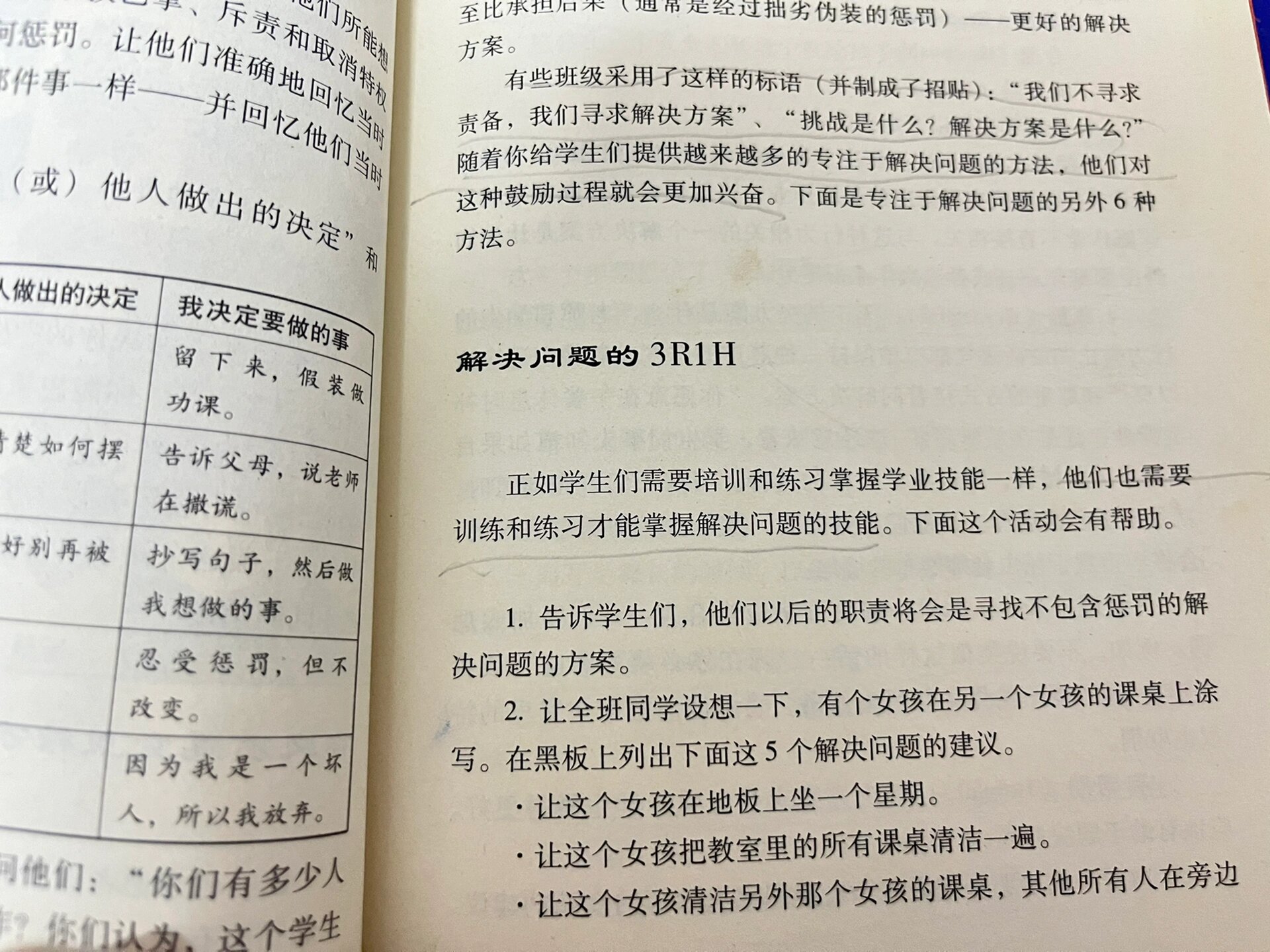 《教室里的正面管教》原文