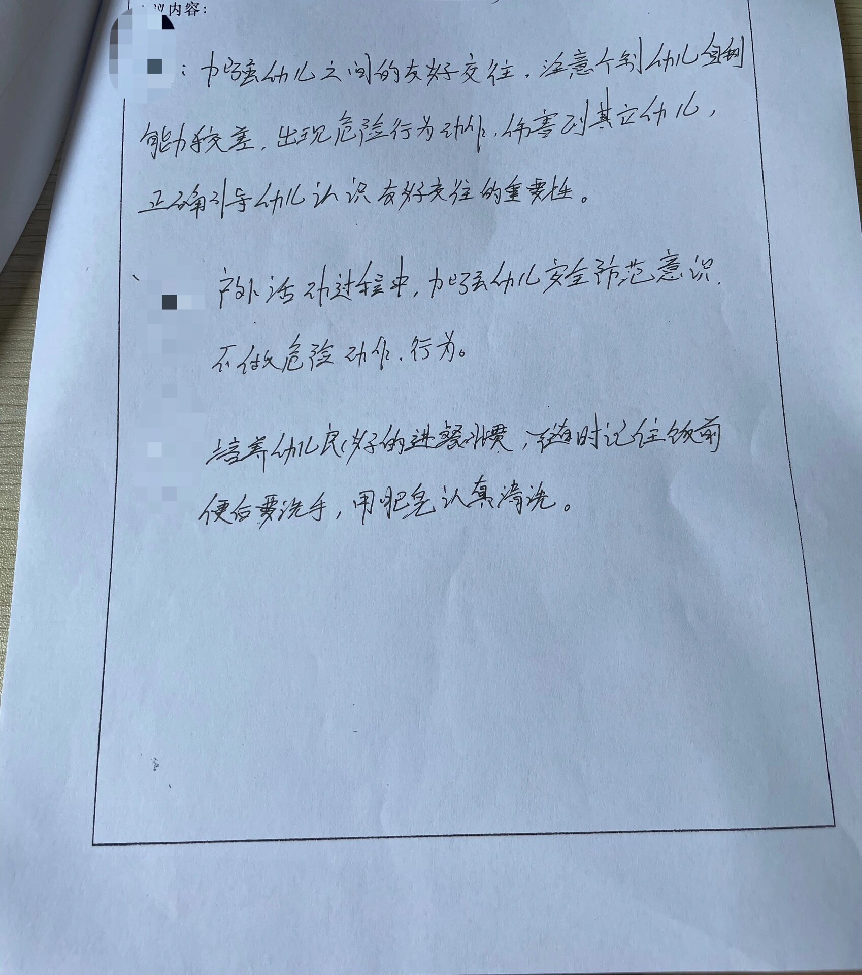 幼儿园班级每周会议记录