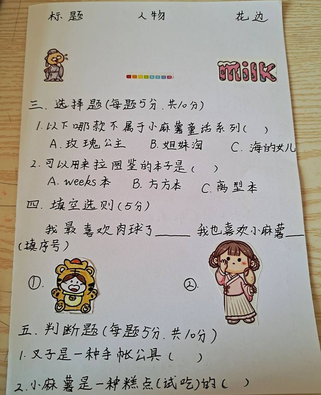 手帐er必做卷!满分54分!你考了几分?