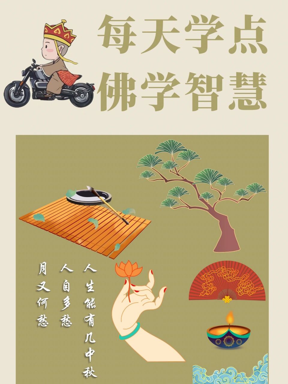 92每天学点佛学智慧92 水深则流缓,语迟则人贵 67 9267字面