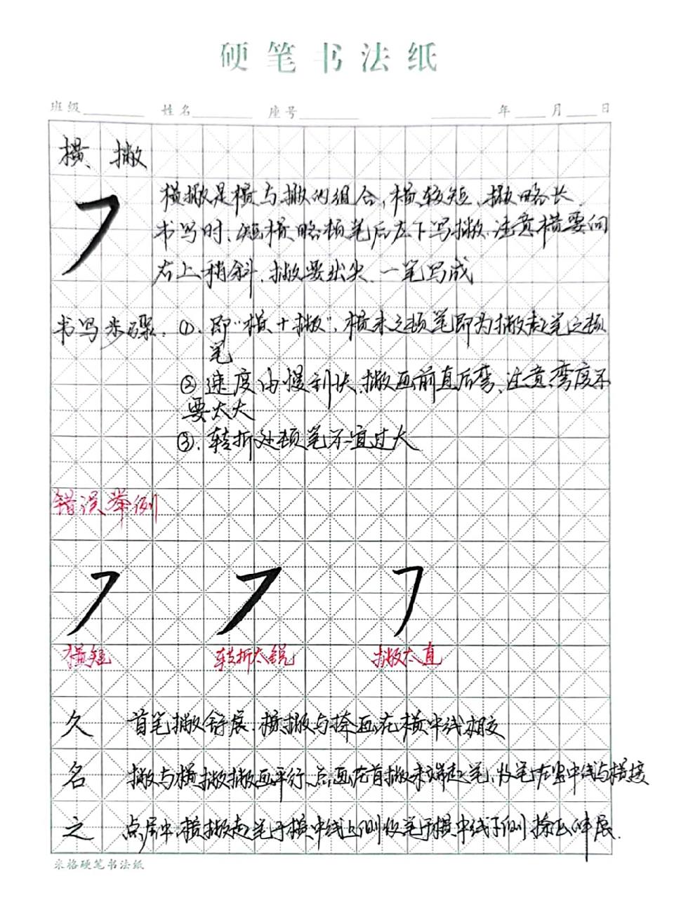 硬笔书法-横撇的技法图解 96横撇的技法图解 71书写步骤71: 1.