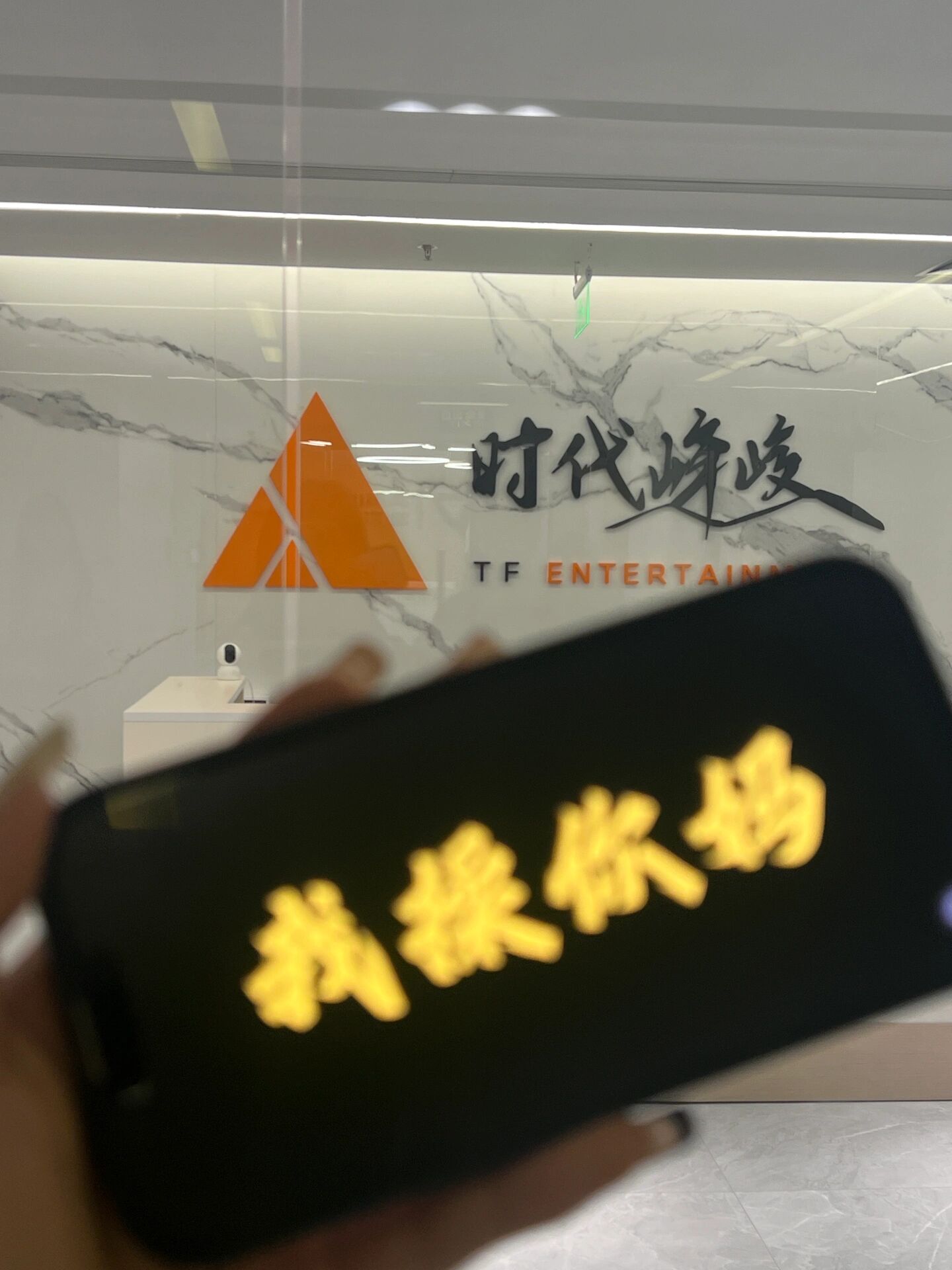 时代峰峻 如图?