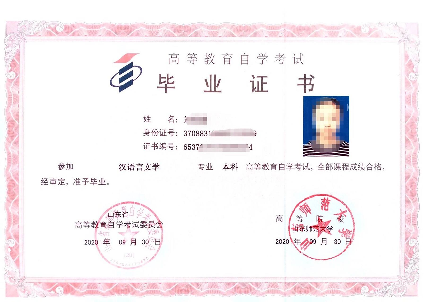 自考本科汉语言文学毕业证书样本989898