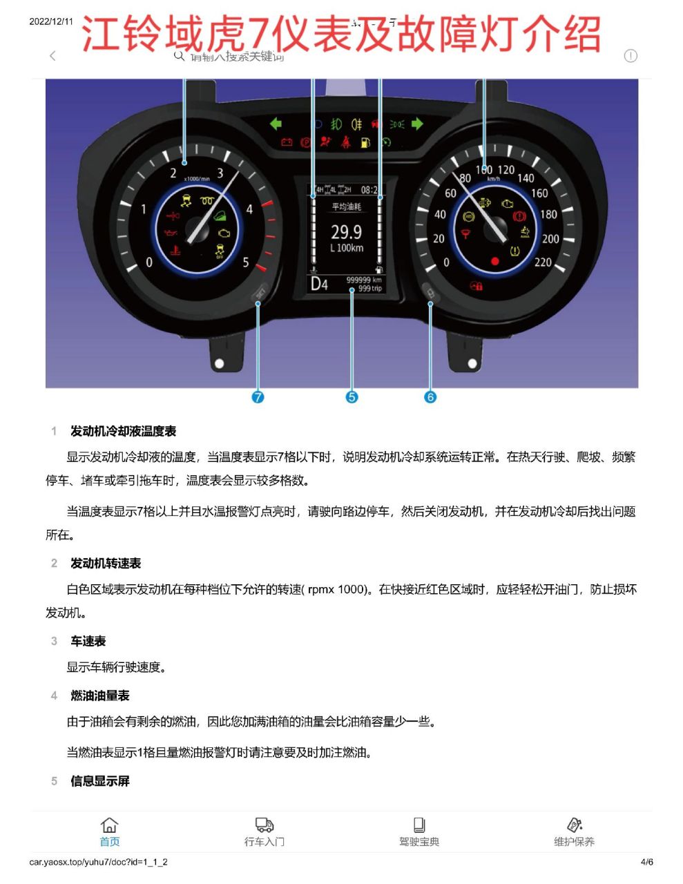 江铃域虎仪表灯认识图图片