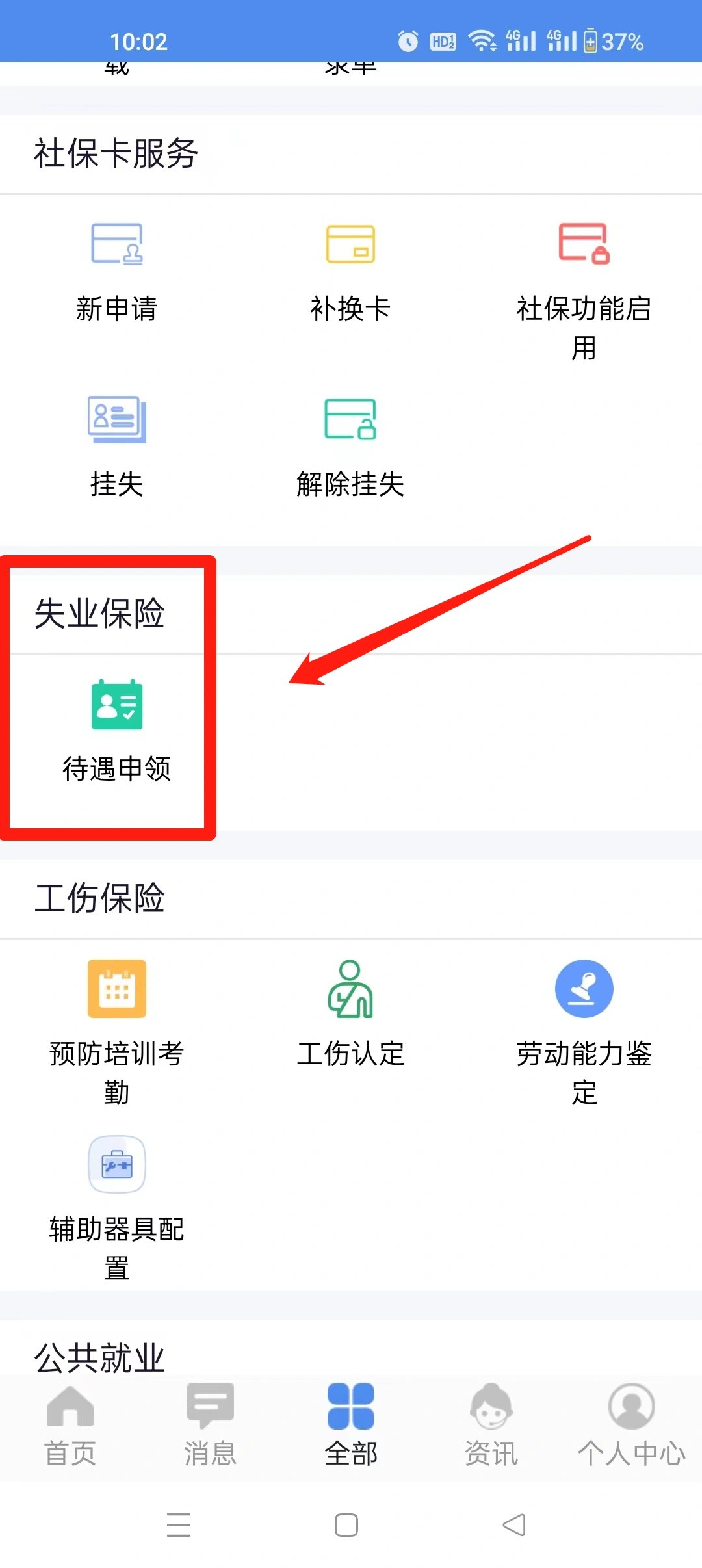民生山西app苹果手机(民生山西苹果app官网最新版本)