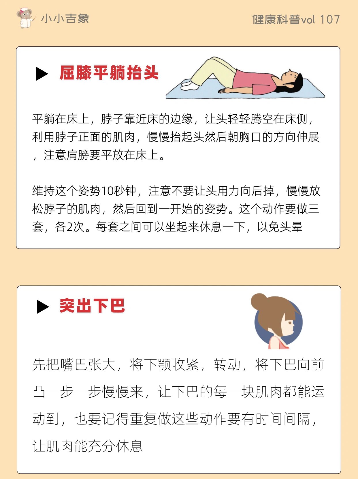 066个改善双下巴的运动可以学着做,再